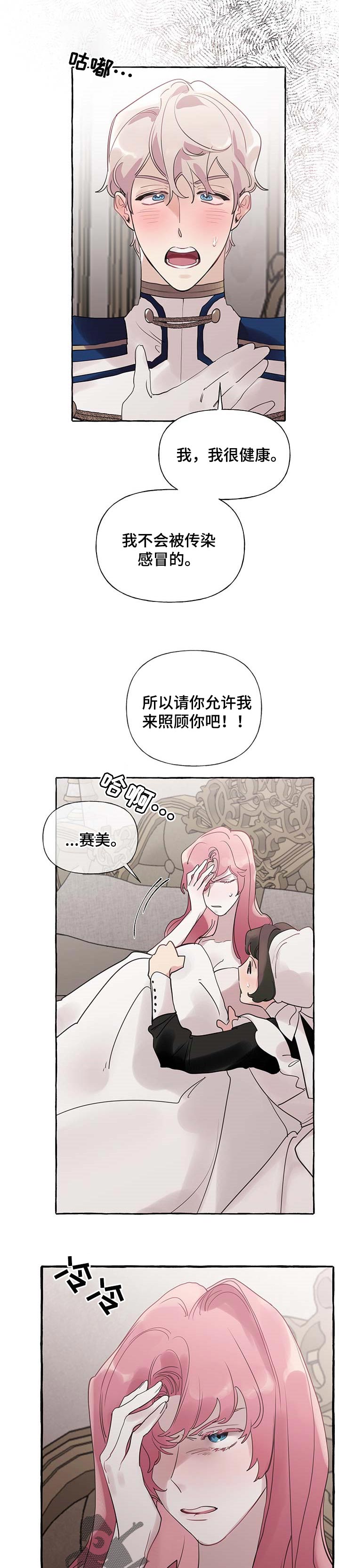 《盛情邀约》第56章【第二季】无视我的警告 第2页