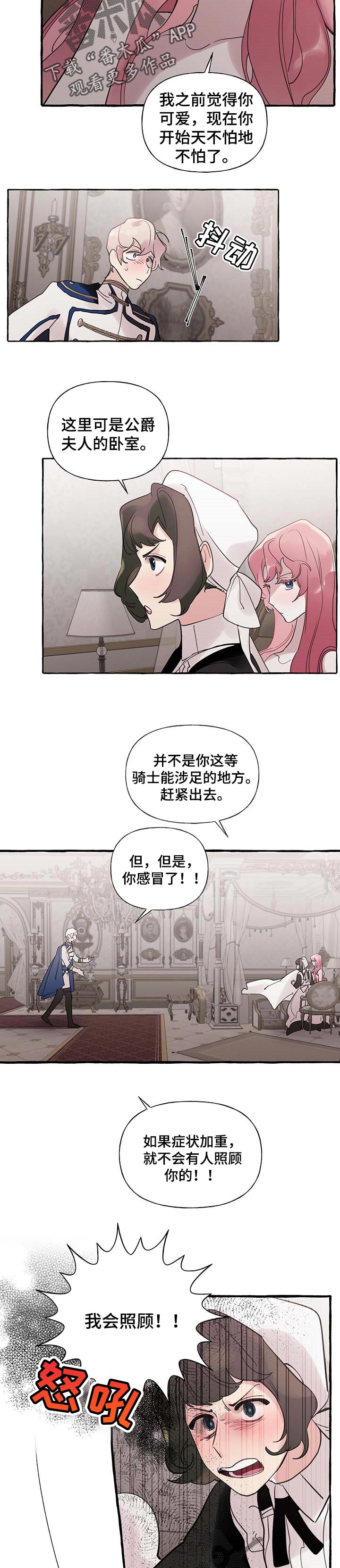 《盛情邀约》第56章【第二季】无视我的警告 第3页