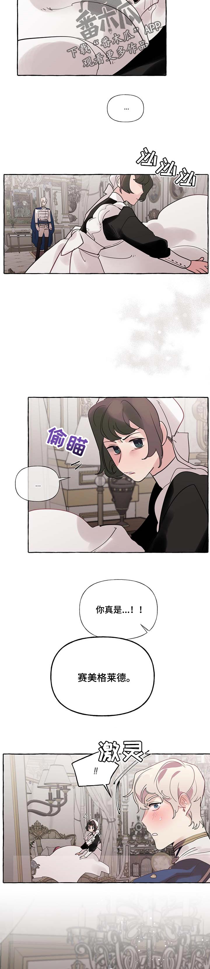 《盛情邀约》第56章【第二季】无视我的警告 第6页