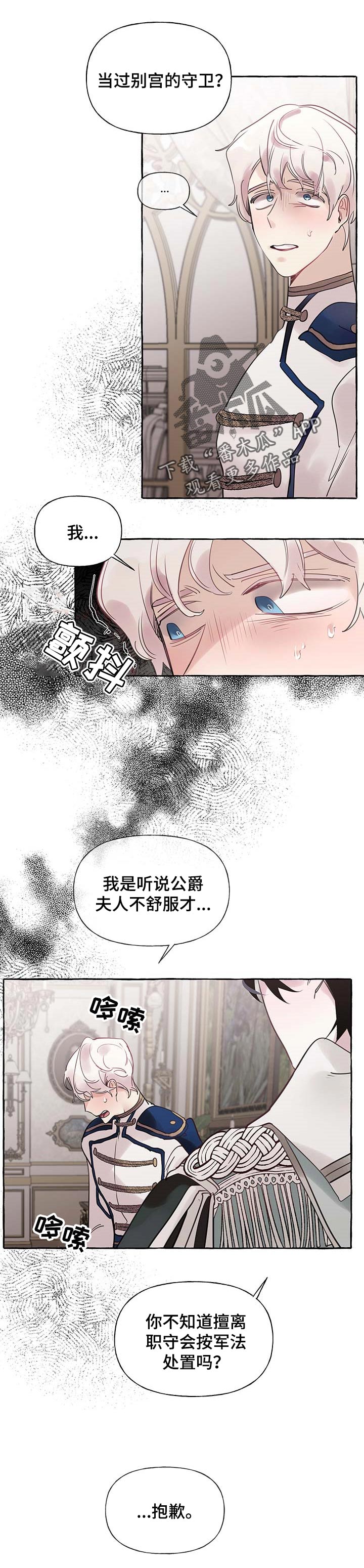 《盛情邀约》第56章【第二季】无视我的警告 第8页