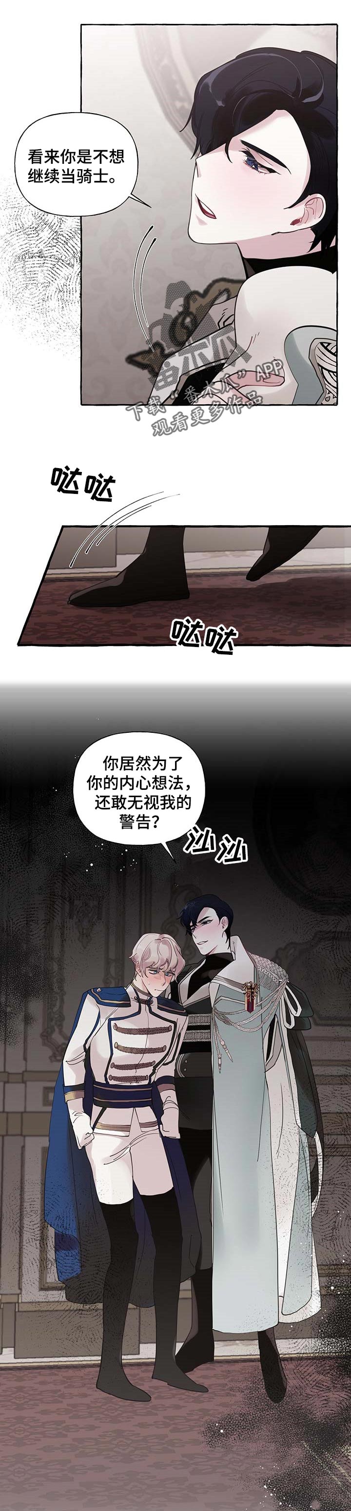 《盛情邀约》第56章【第二季】无视我的警告 第9页