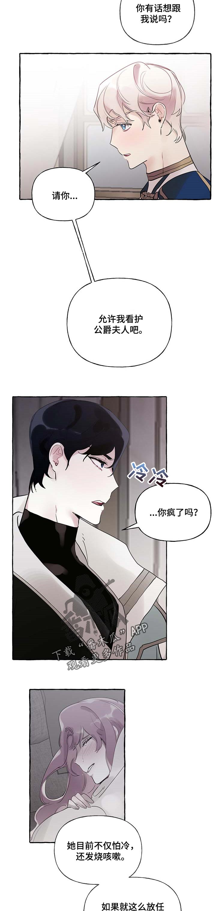《盛情邀约》第58章【第二季】准备试试 第3页
