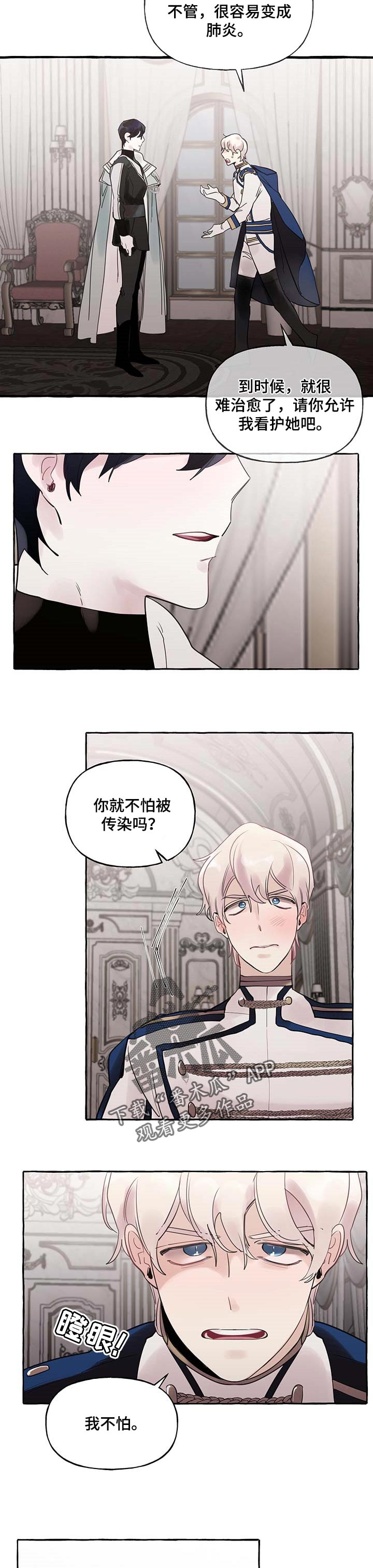 《盛情邀约》第58章【第二季】准备试试 第4页