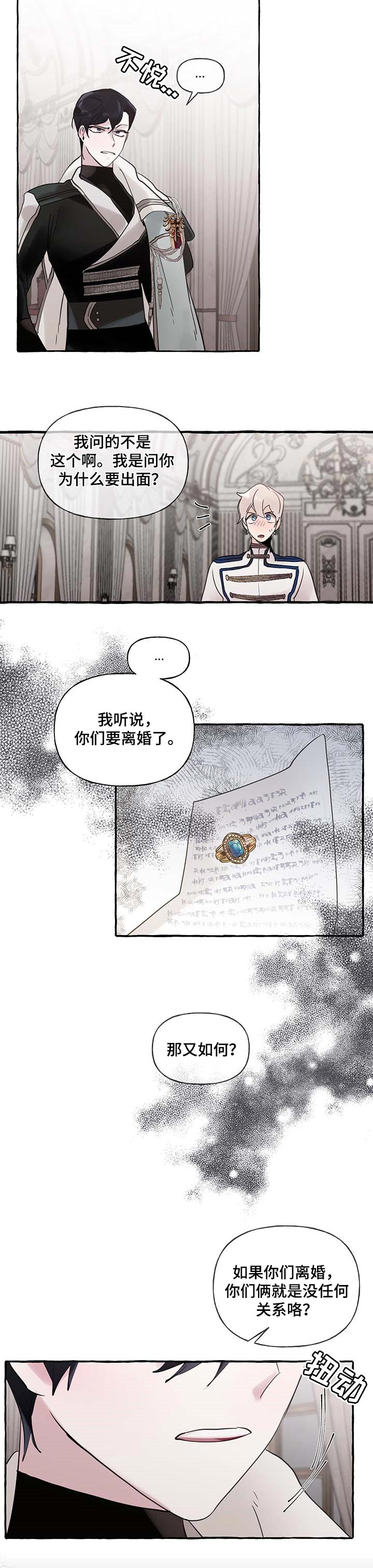 《盛情邀约》第58章【第二季】准备试试 第5页