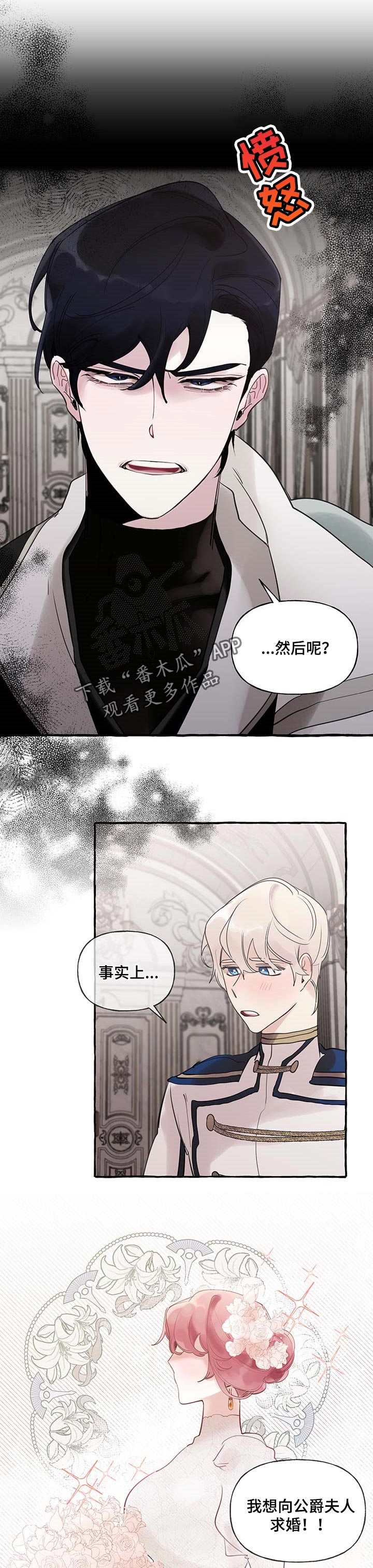 《盛情邀约》第58章【第二季】准备试试 第6页