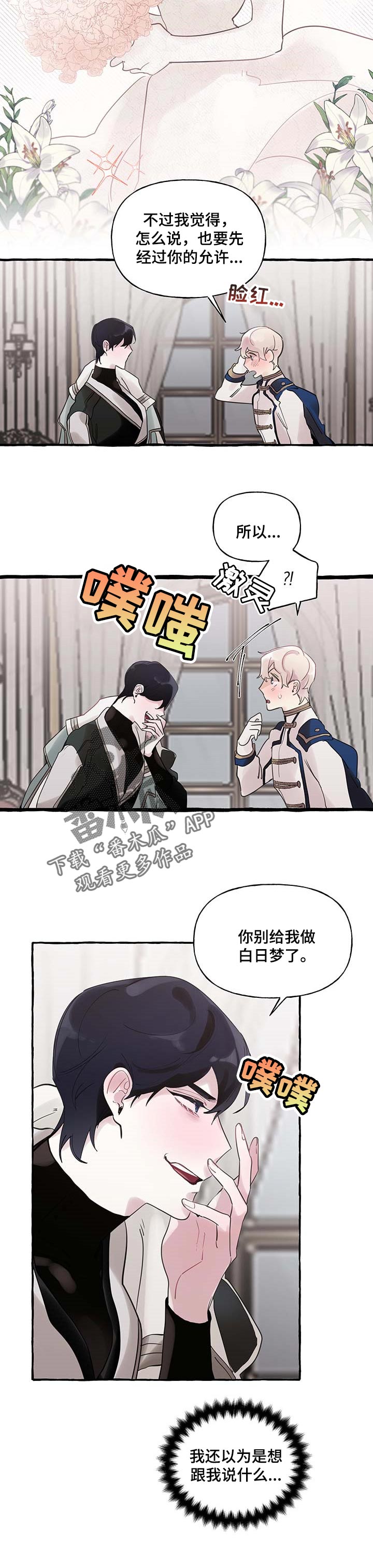 《盛情邀约》第58章【第二季】准备试试 第7页