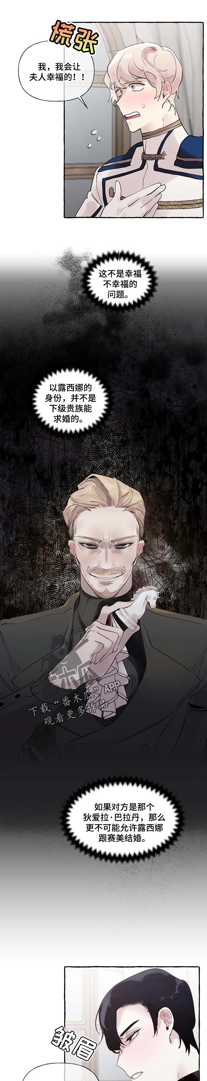 《盛情邀约》第58章【第二季】准备试试 第8页