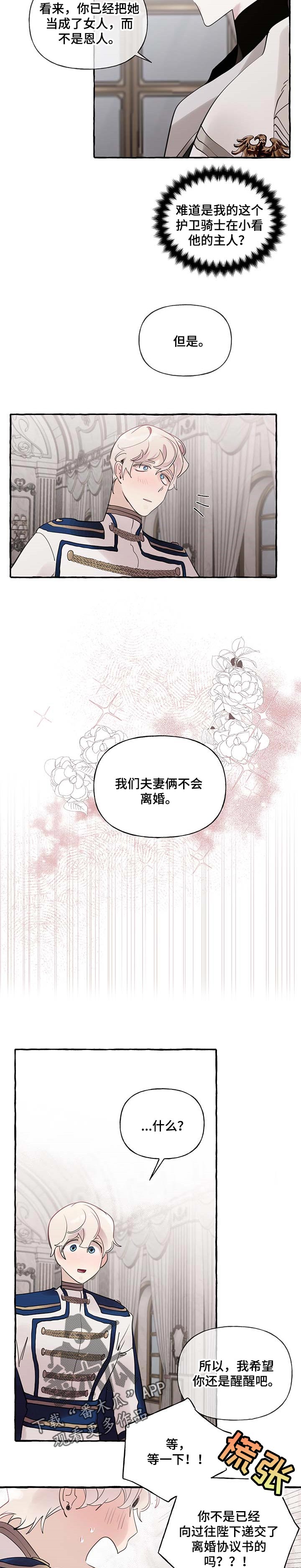 《盛情邀约》第58章【第二季】准备试试 第9页