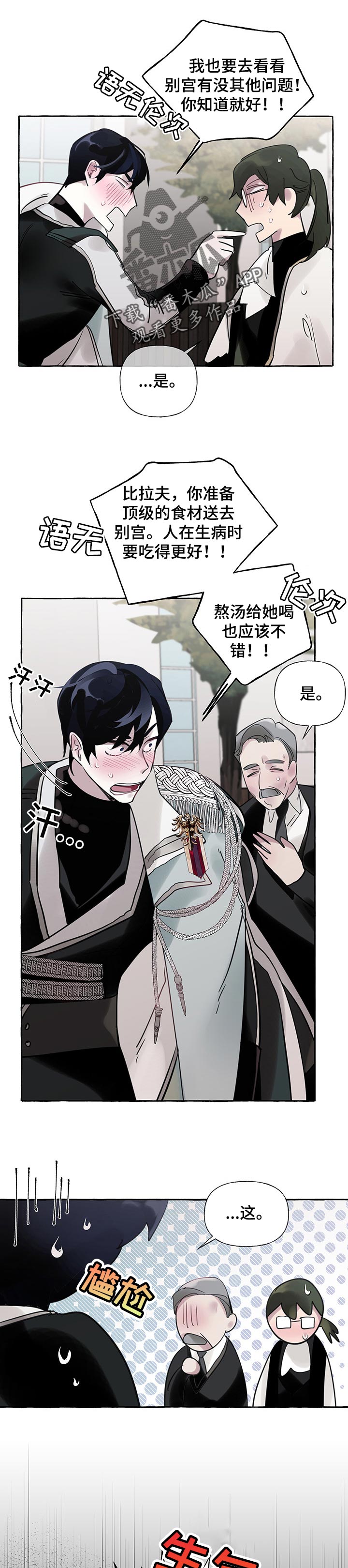 《盛情邀约》第55章【第二季】委屈的缘故 第1页