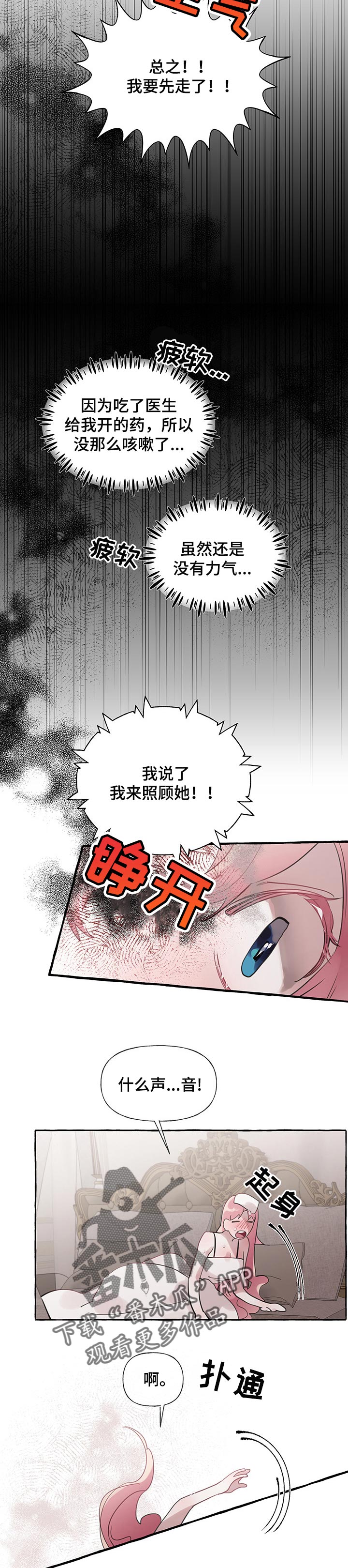 《盛情邀约》第55章【第二季】委屈的缘故 第2页