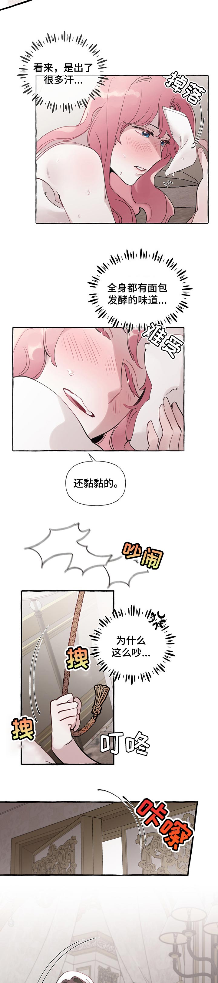《盛情邀约》第55章【第二季】委屈的缘故 第3页