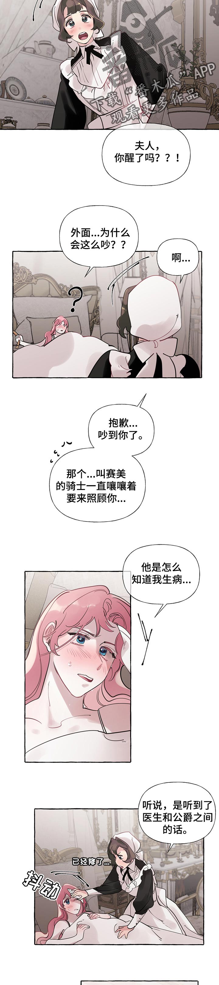 《盛情邀约》第55章【第二季】委屈的缘故 第4页