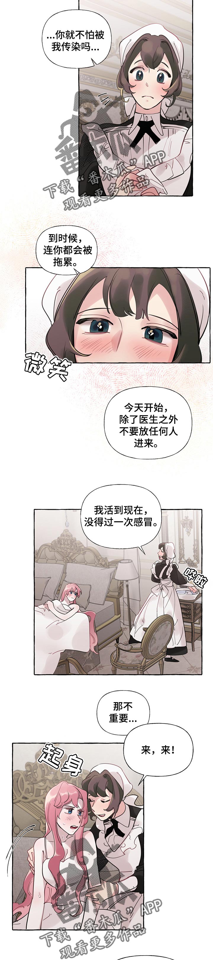 《盛情邀约》第55章【第二季】委屈的缘故 第5页
