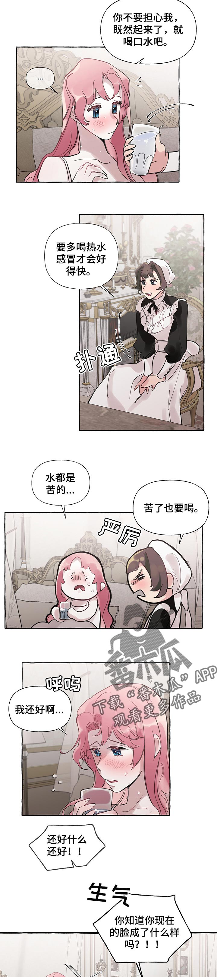 《盛情邀约》第55章【第二季】委屈的缘故 第6页