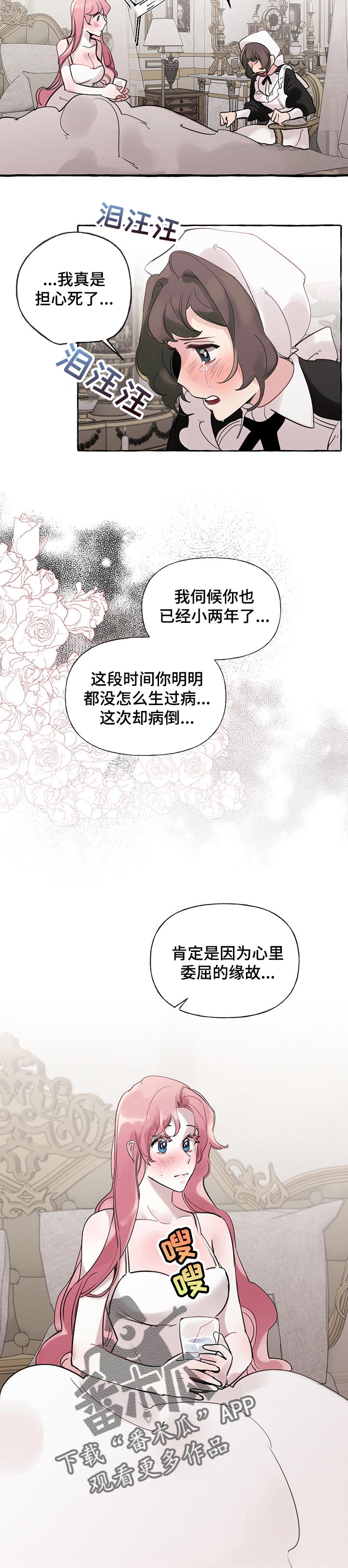 《盛情邀约》第55章【第二季】委屈的缘故 第7页
