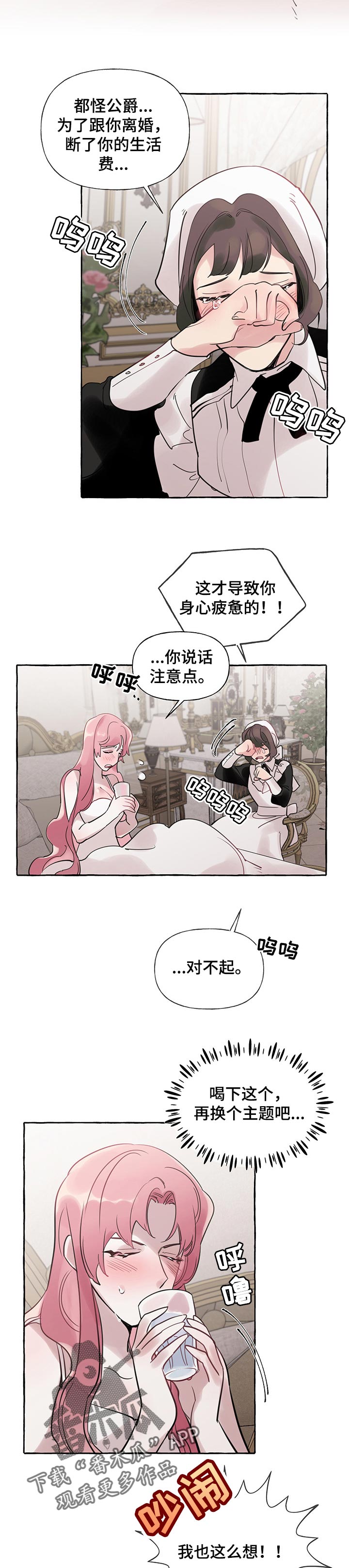 《盛情邀约》第55章【第二季】委屈的缘故 第8页