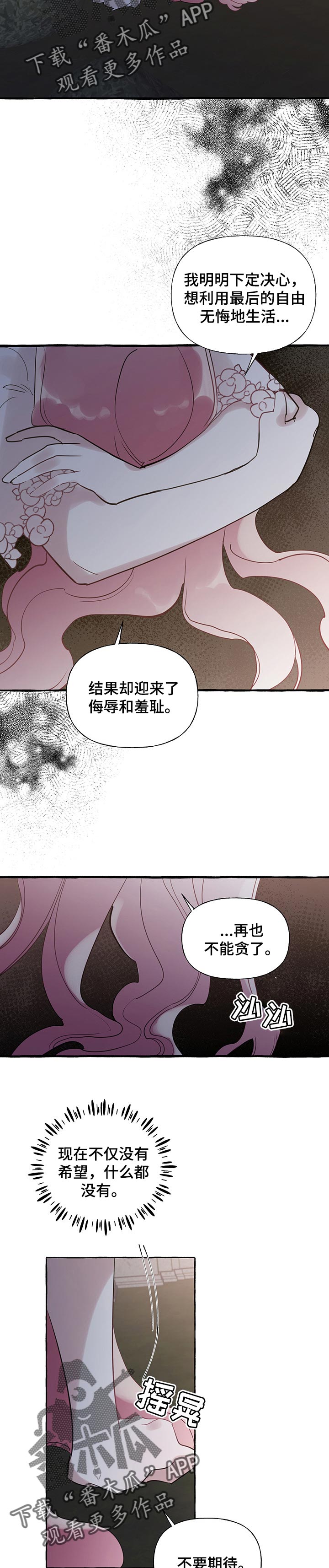 《盛情邀约》第53章【第二季】反正都是一个人 第10页