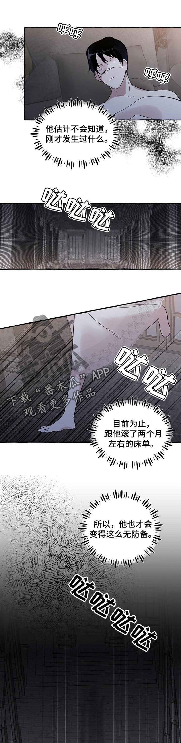 《盛情邀约》第53章【第二季】反正都是一个人 第1页