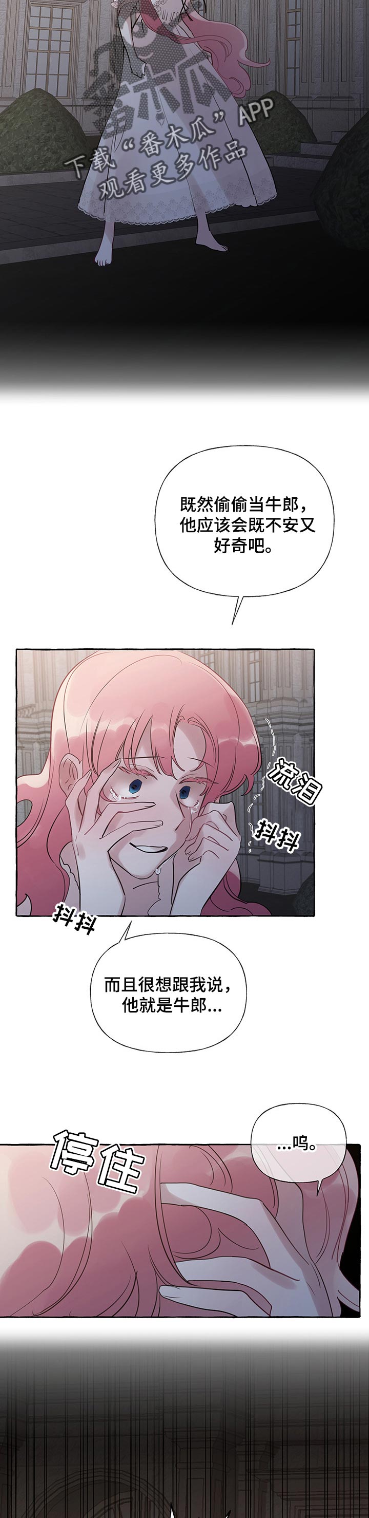 《盛情邀约》第53章【第二季】反正都是一个人 第3页