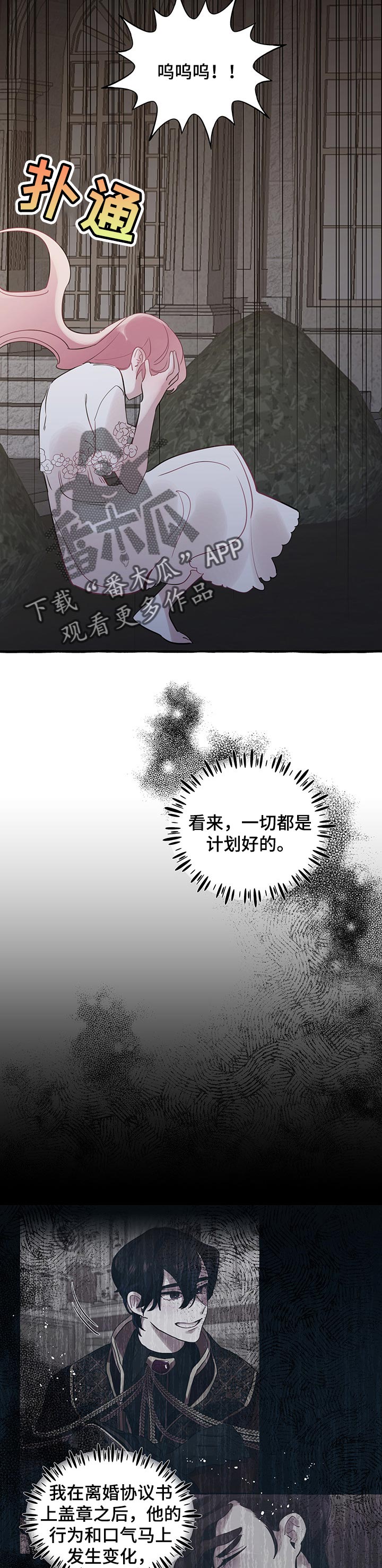 《盛情邀约》第53章【第二季】反正都是一个人 第4页