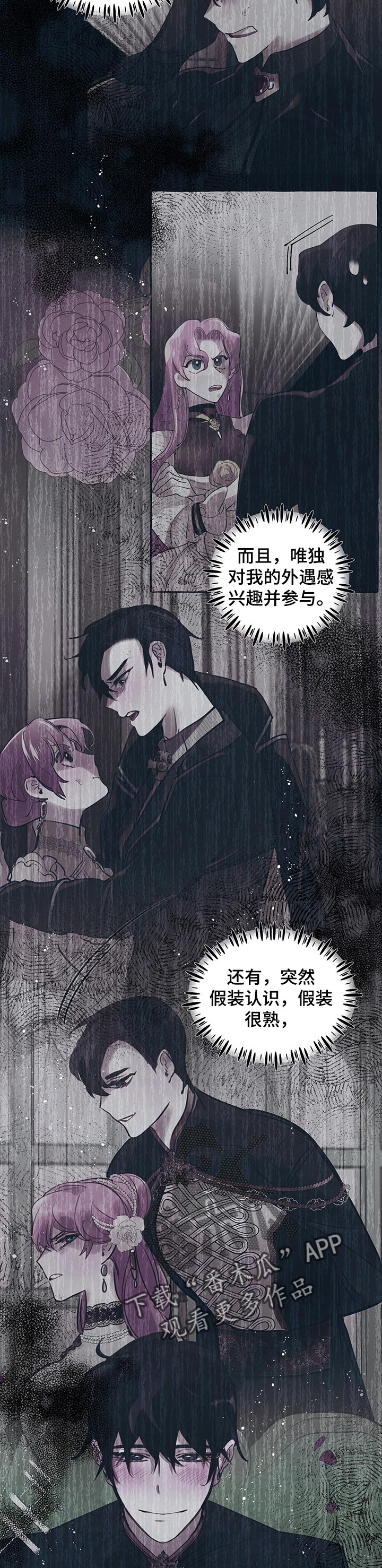 《盛情邀约》第53章【第二季】反正都是一个人 第5页