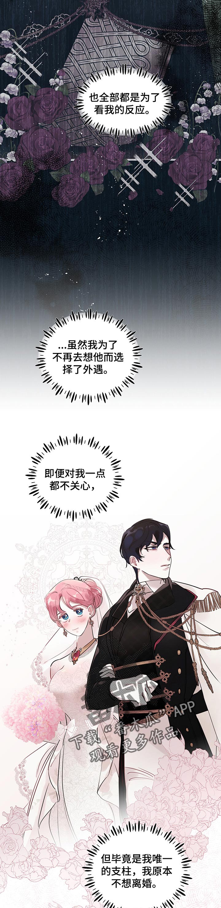 《盛情邀约》第53章【第二季】反正都是一个人 第6页