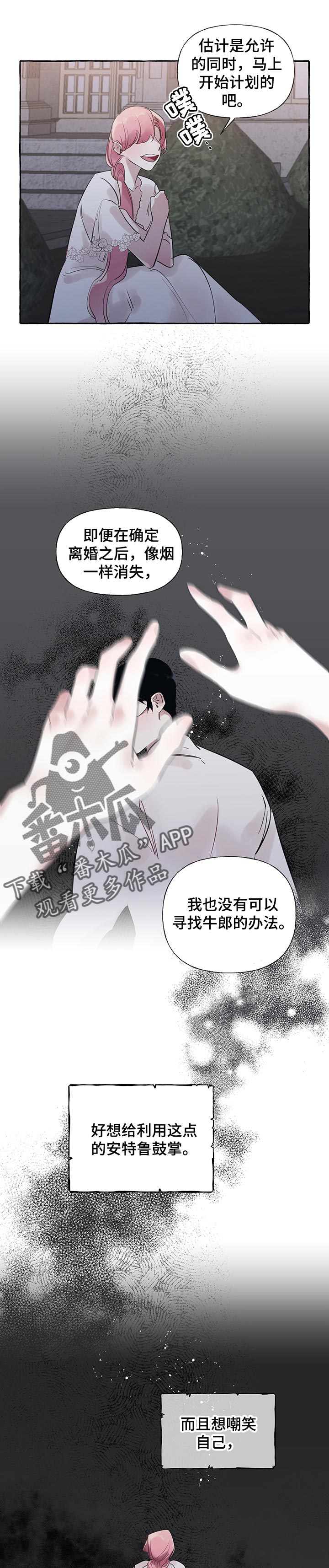 《盛情邀约》第53章【第二季】反正都是一个人 第8页