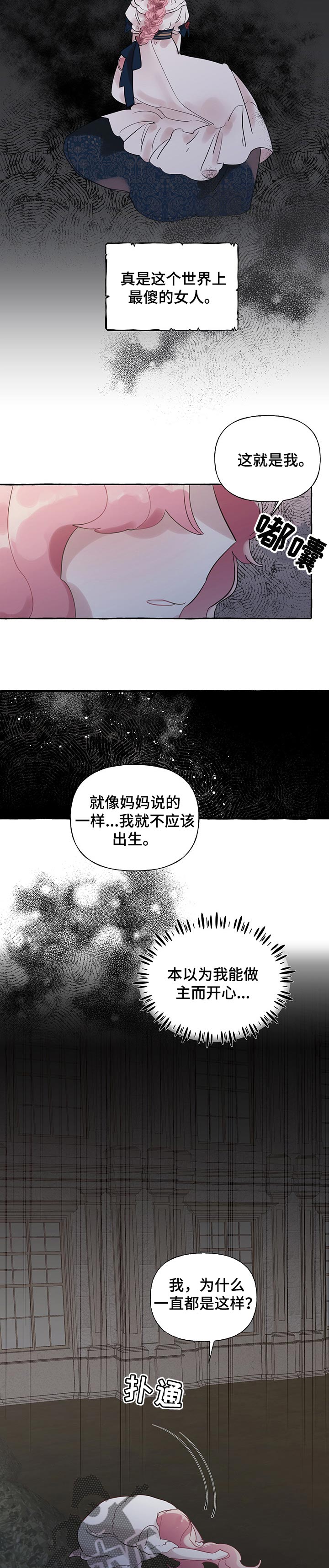 《盛情邀约》第53章【第二季】反正都是一个人 第9页