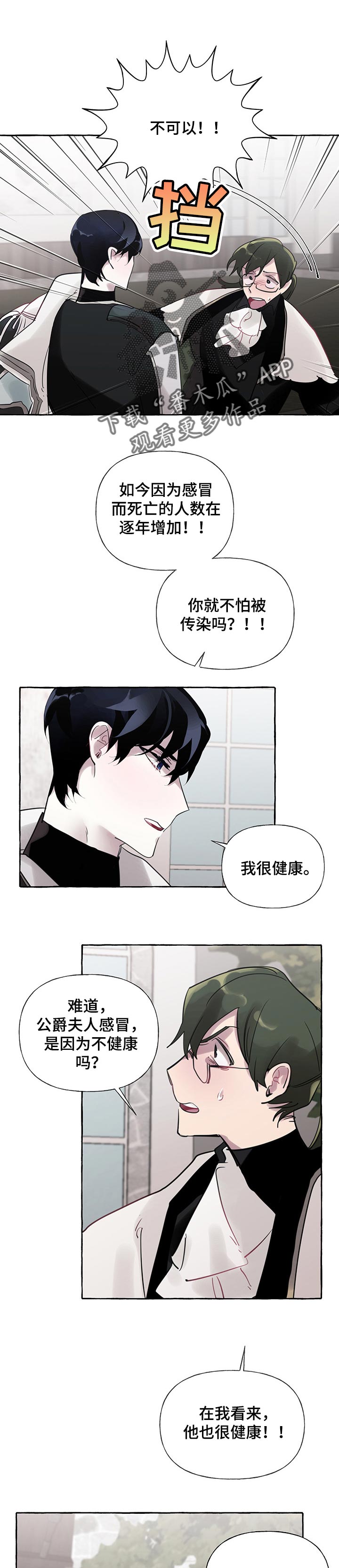 《盛情邀约》第54章【第二季】生病 第10页