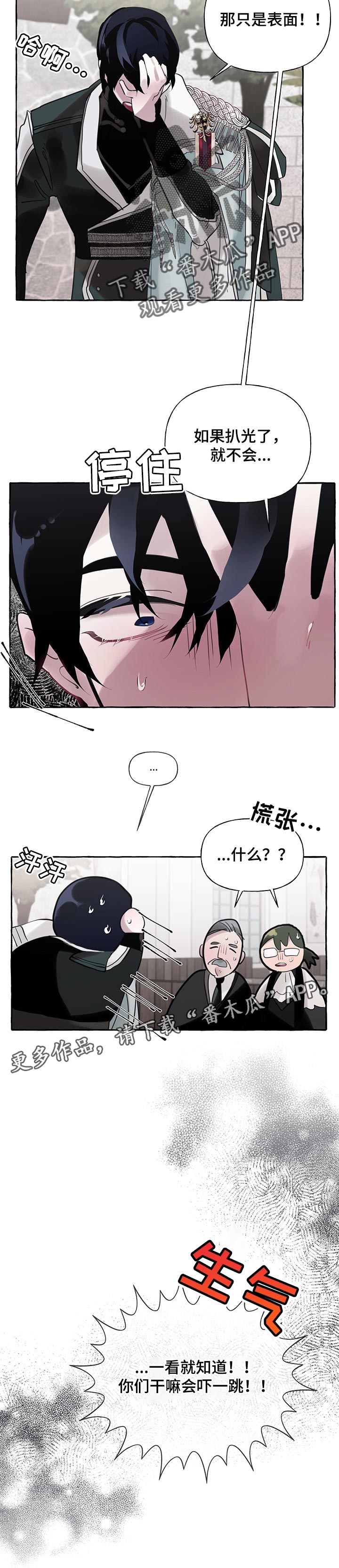 《盛情邀约》第54章【第二季】生病 第11页