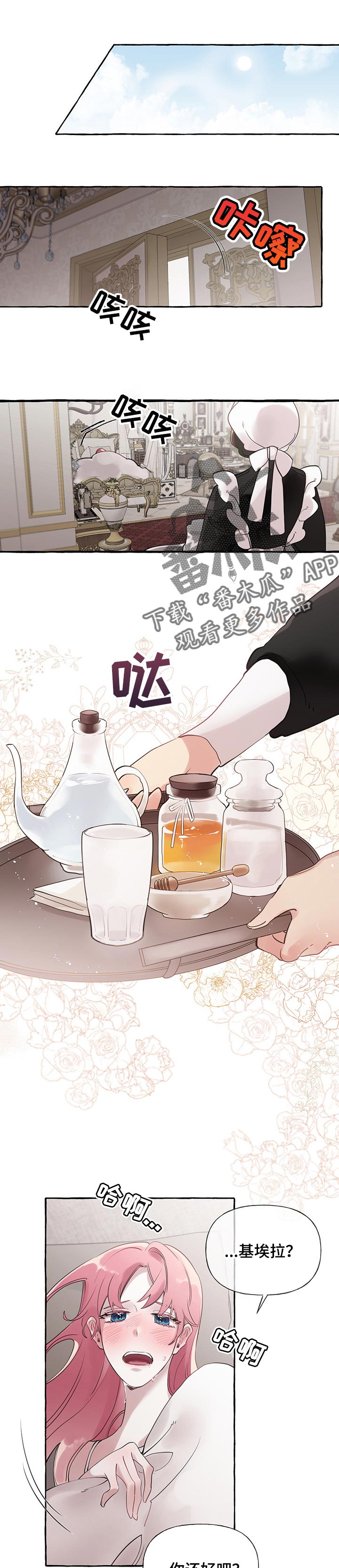 《盛情邀约》第54章【第二季】生病 第1页