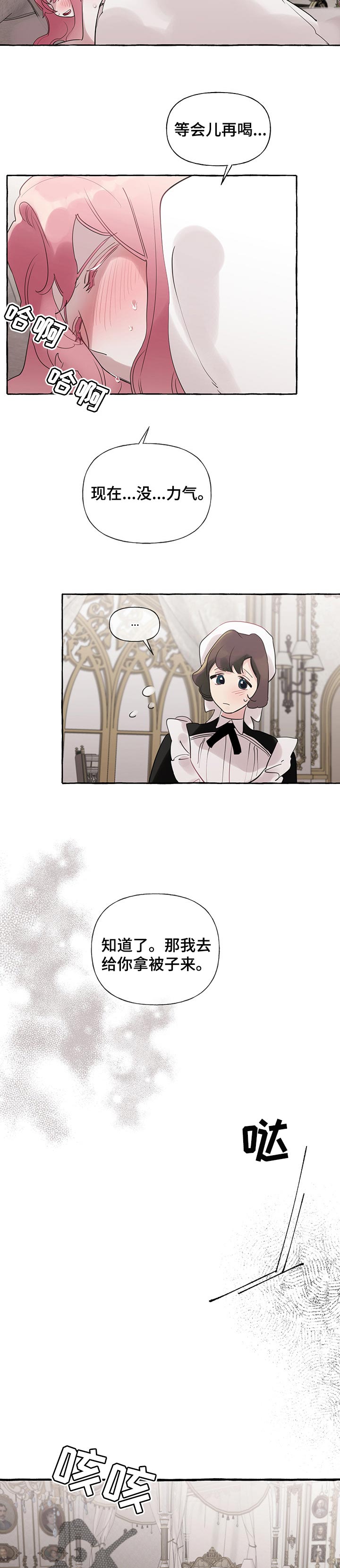 《盛情邀约》第54章【第二季】生病 第3页