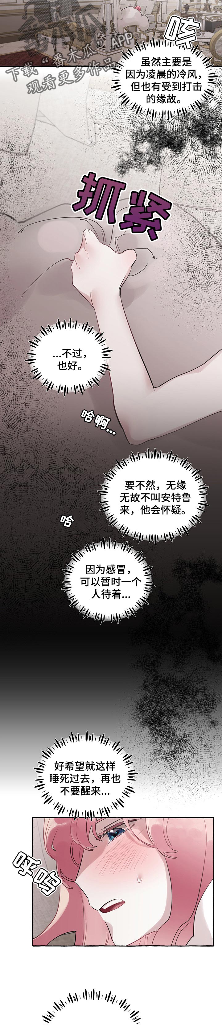 《盛情邀约》第54章【第二季】生病 第4页