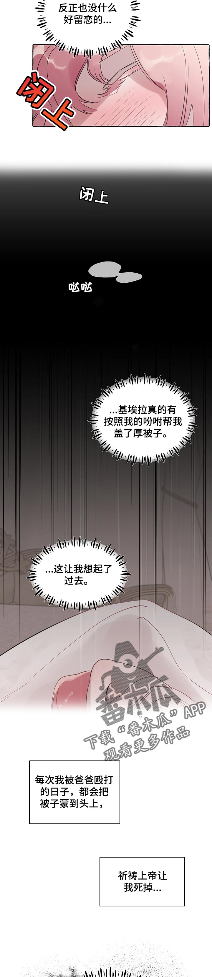 《盛情邀约》第54章【第二季】生病 第5页