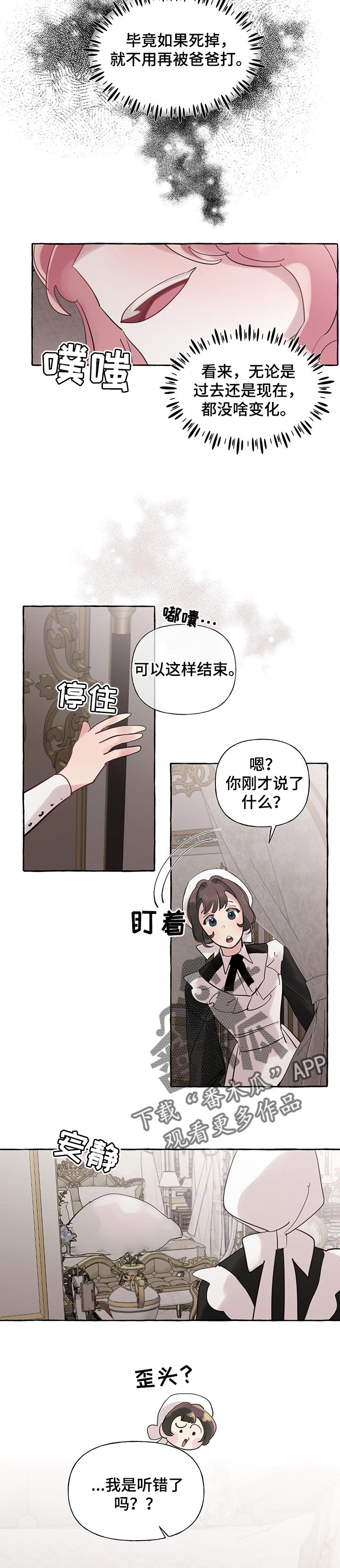 《盛情邀约》第54章【第二季】生病 第6页