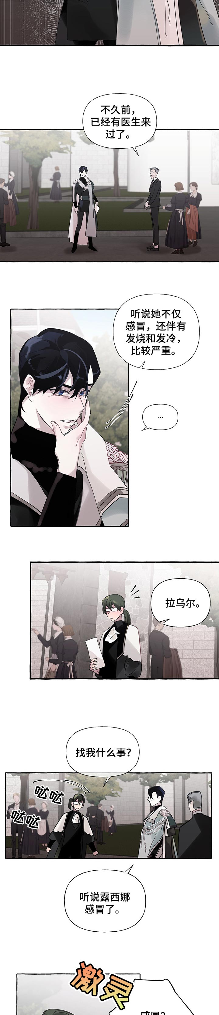 《盛情邀约》第54章【第二季】生病 第8页