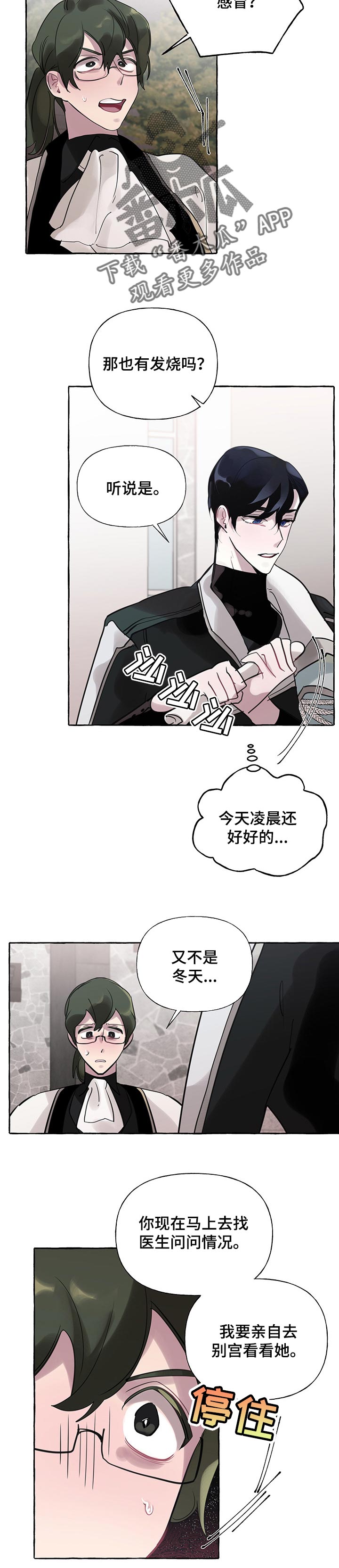 《盛情邀约》第54章【第二季】生病 第9页