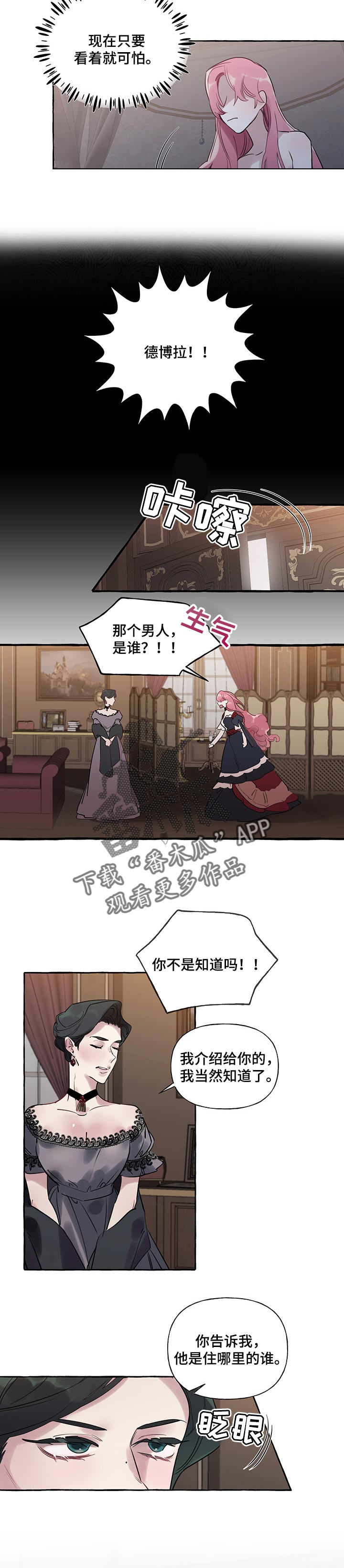 《盛情邀约》第52章【第二季】面具下的面容 第3页