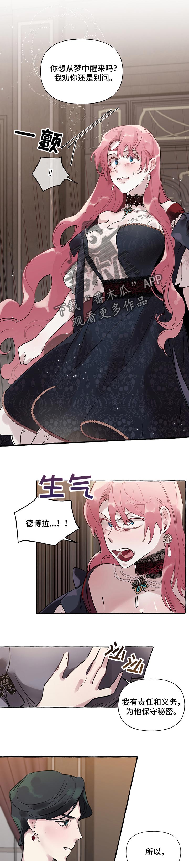 《盛情邀约》第52章【第二季】面具下的面容 第4页