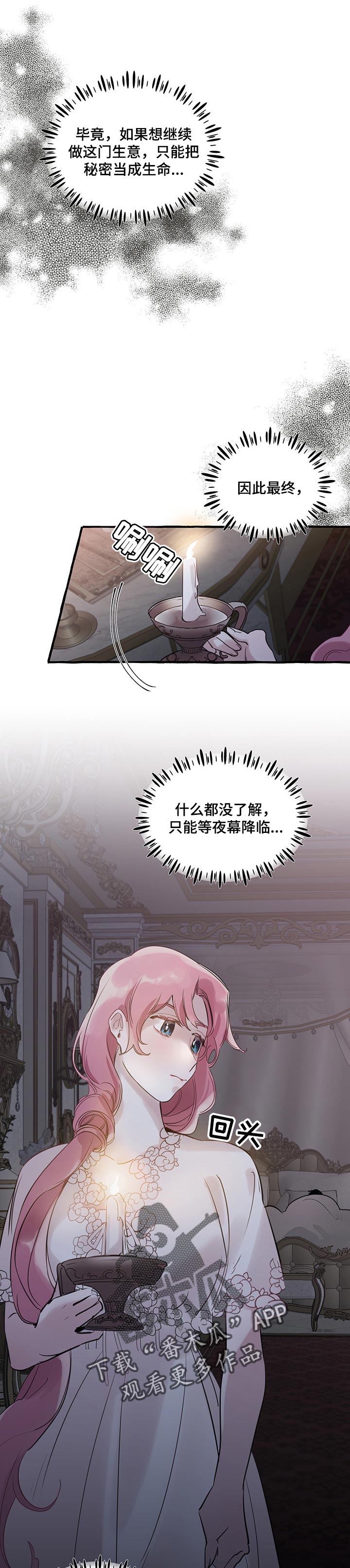 《盛情邀约》第52章【第二季】面具下的面容 第6页