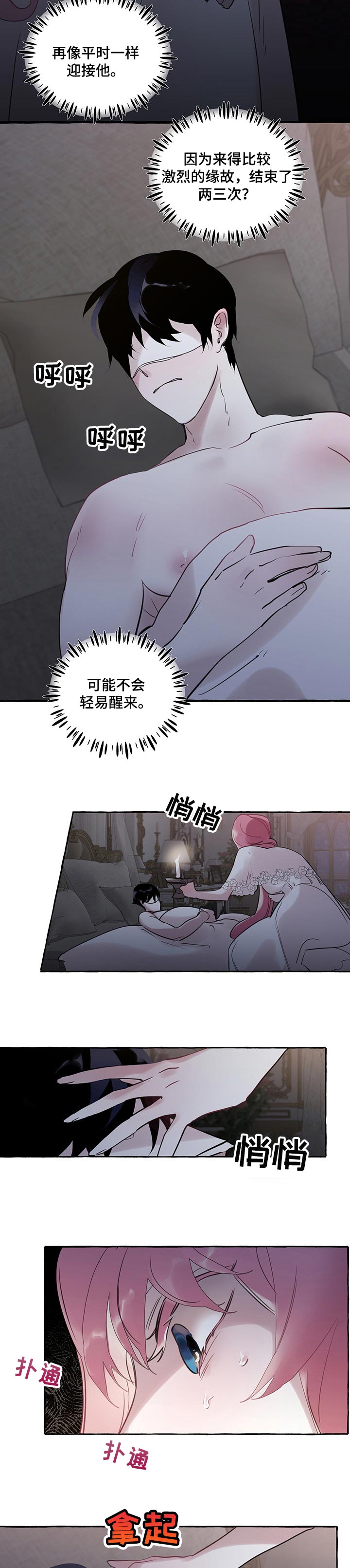 《盛情邀约》第52章【第二季】面具下的面容 第7页