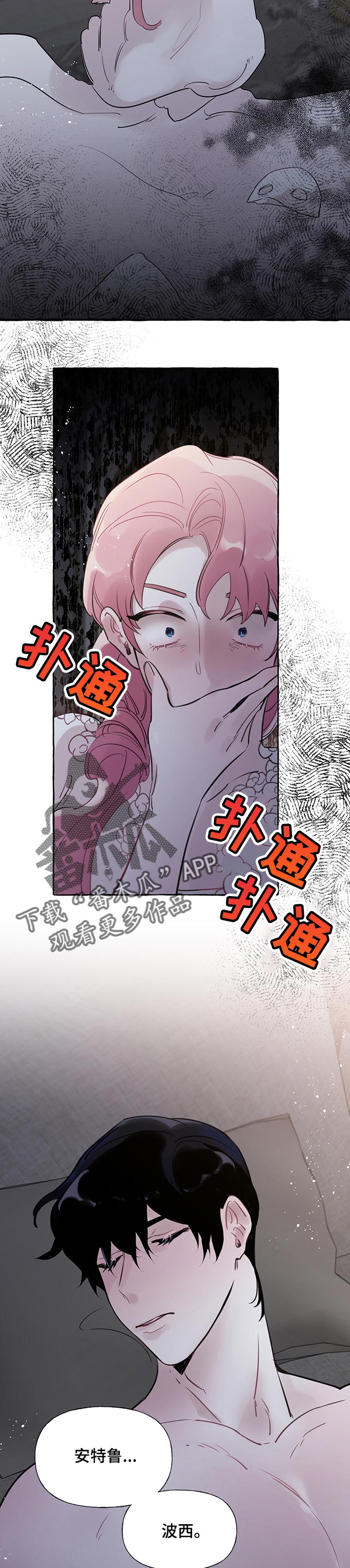 《盛情邀约》第52章【第二季】面具下的面容 第9页