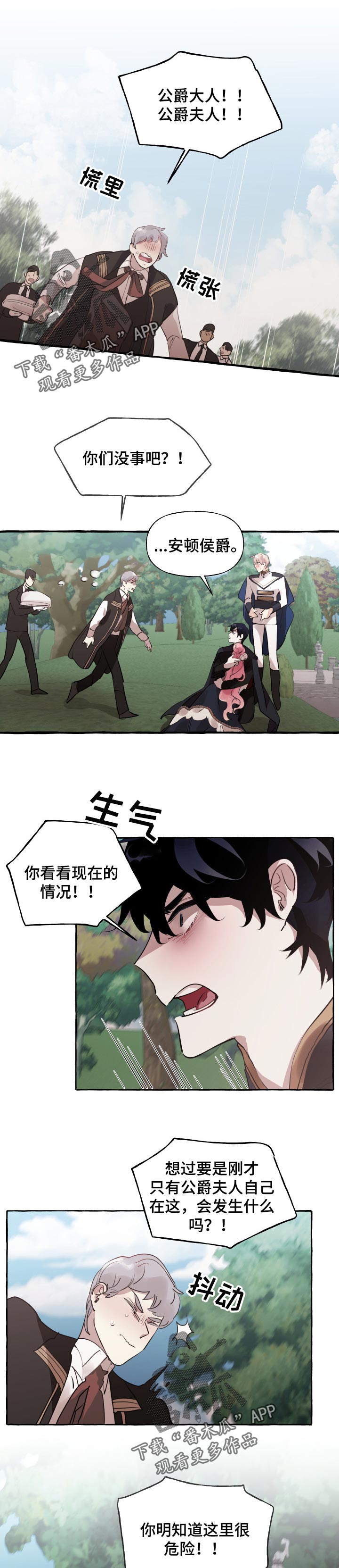 《盛情邀约》第50章无礼 第1页
