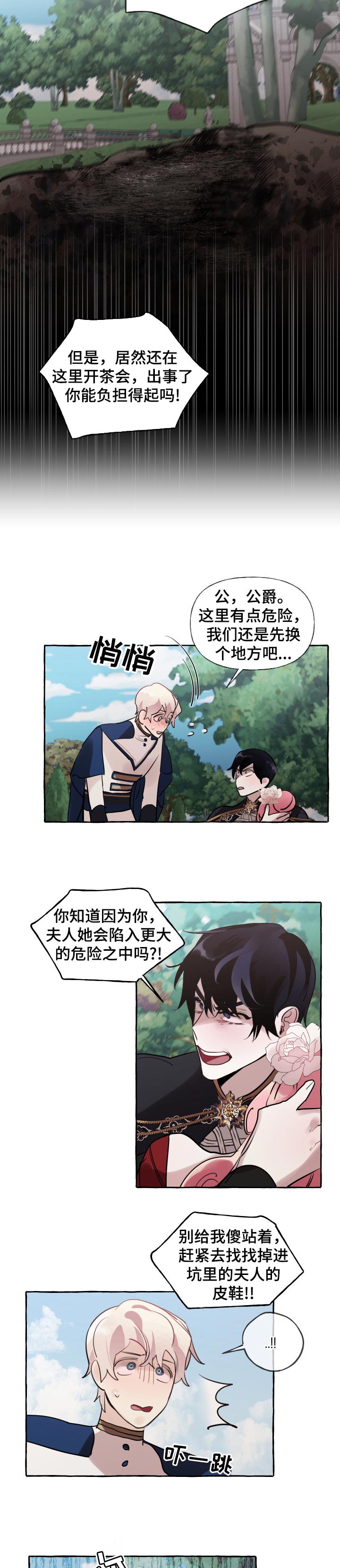 《盛情邀约》第50章无礼 第2页