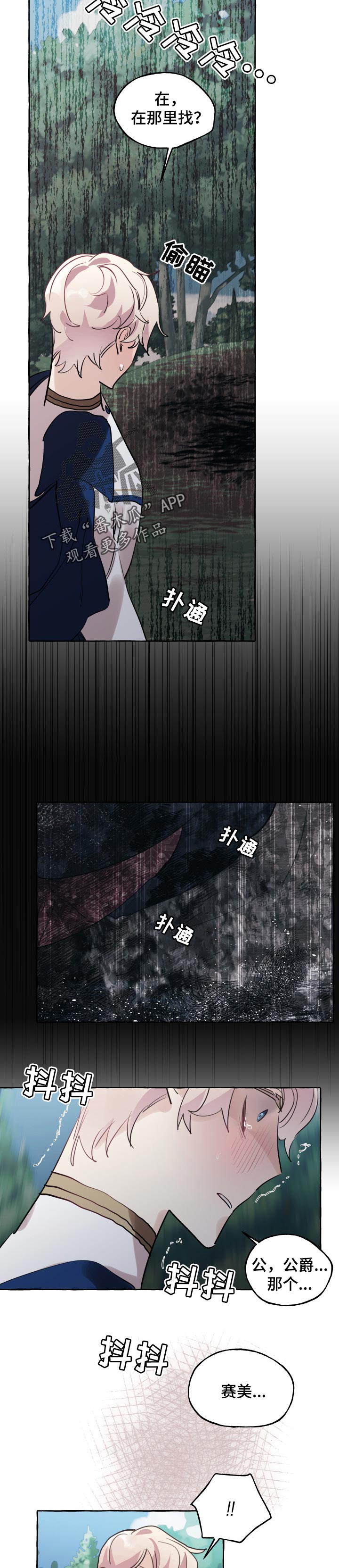 《盛情邀约》第50章无礼 第3页