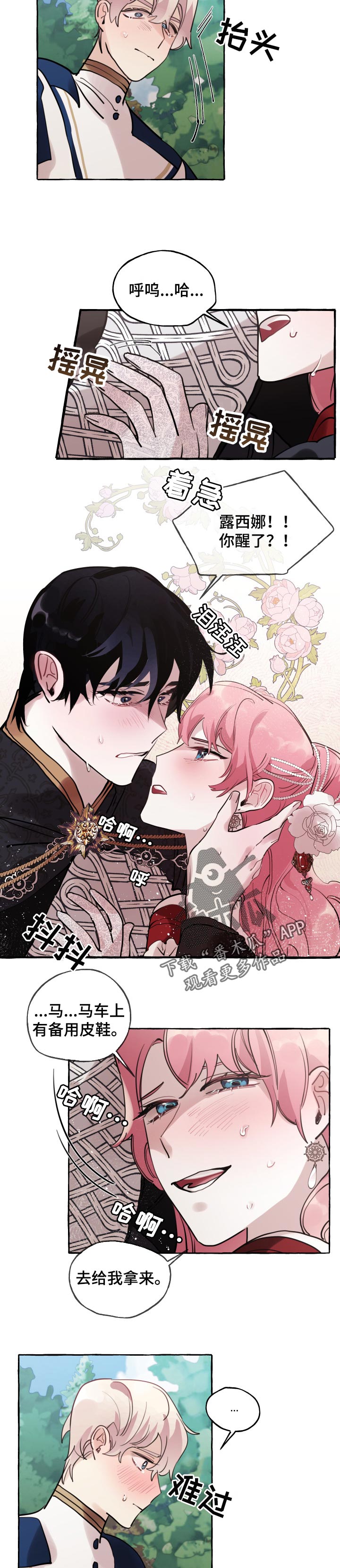 《盛情邀约》第50章无礼 第4页