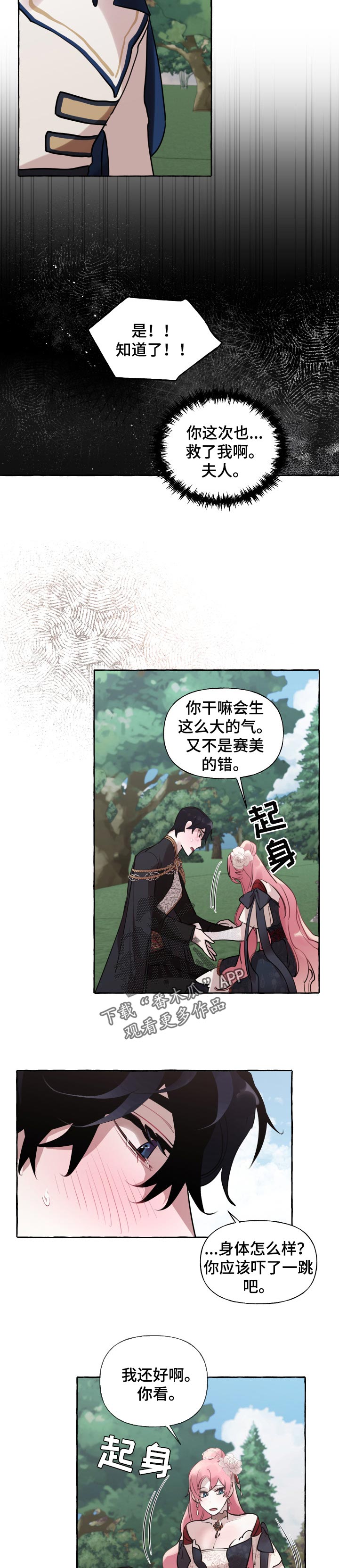 《盛情邀约》第50章无礼 第5页
