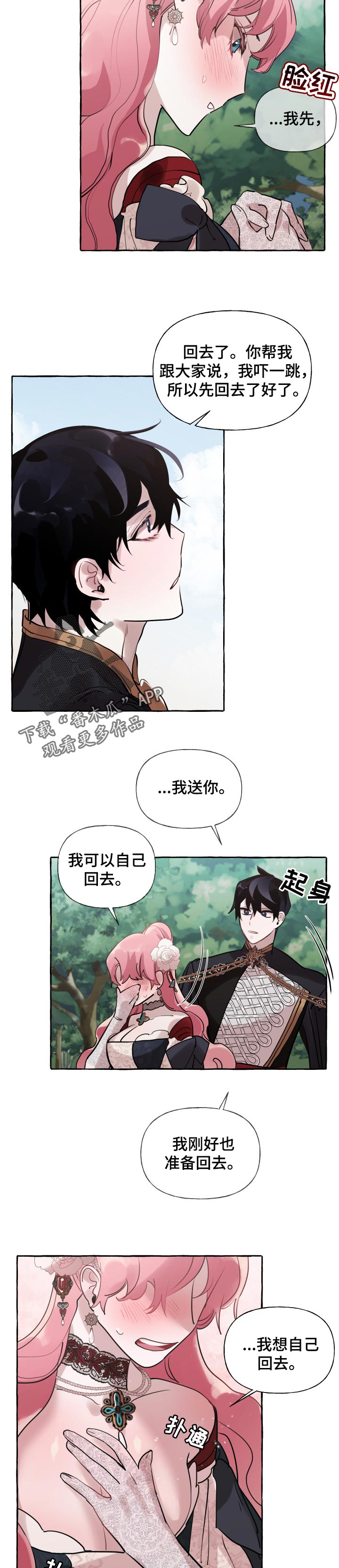 《盛情邀约》第50章无礼 第7页