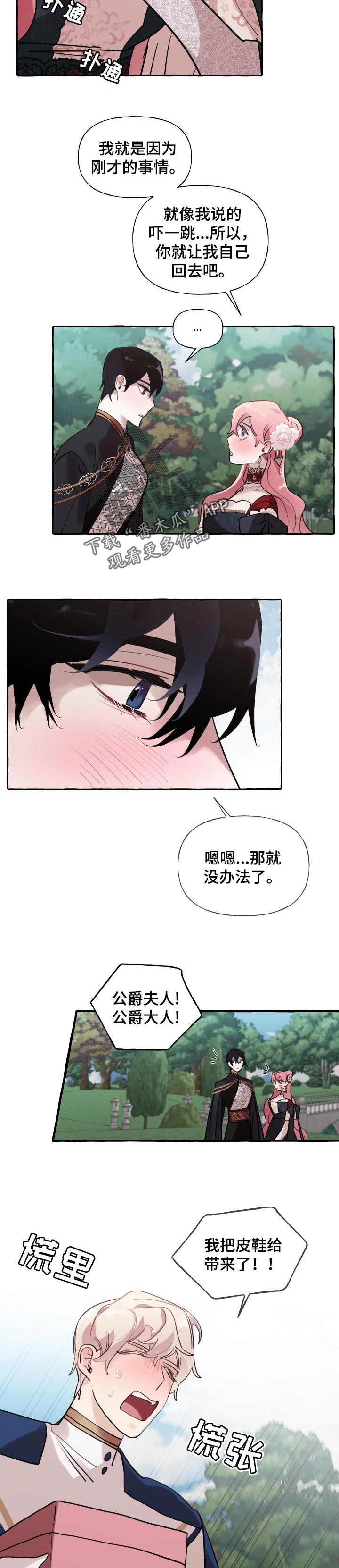 《盛情邀约》第50章无礼 第8页