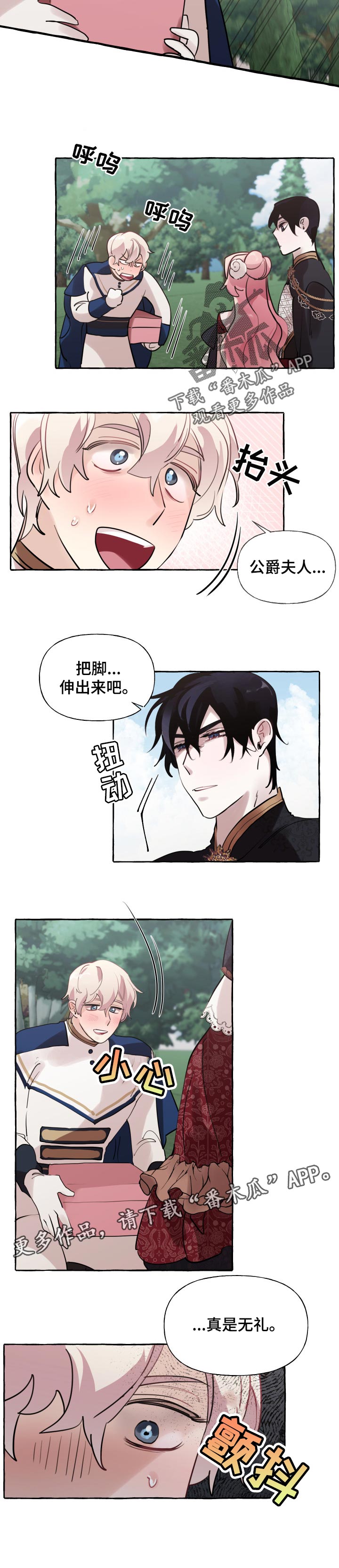 《盛情邀约》第50章无礼 第9页